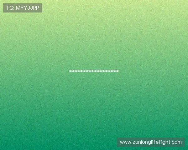 一分快三直播平台结合最新技术优化世界杯直播体验提升用户观看流畅度